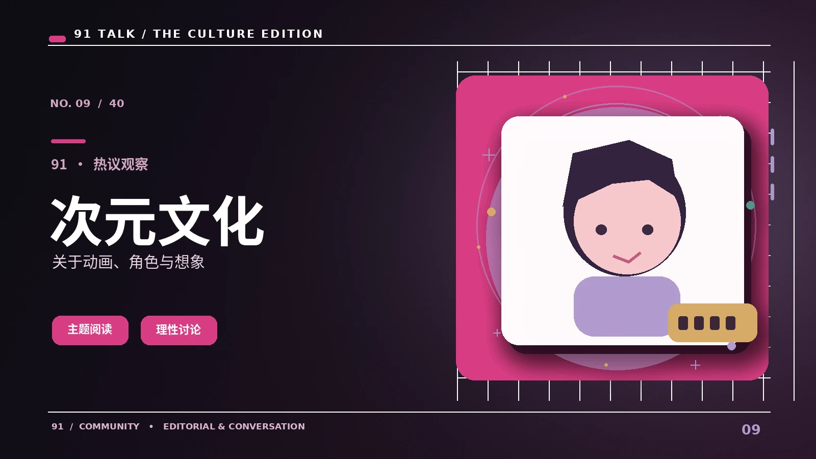 从角色设定认识一部动画作品