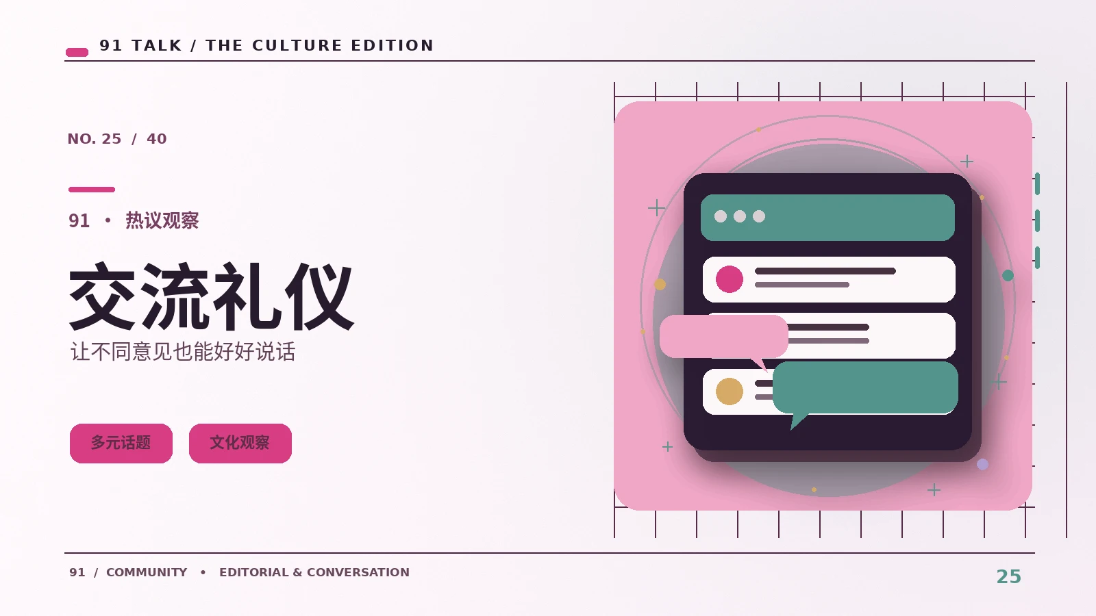 流行话题的传播路径为什么容易失真