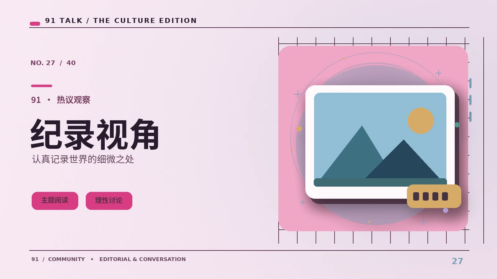 纪录片观看前值得留意的三个问题