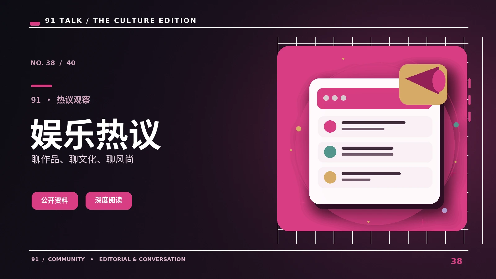娱乐作品资讯怎样做到准确又有趣